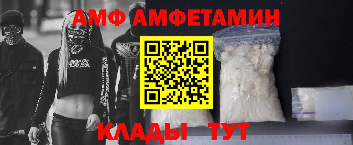 Amphetamine Розовый  Вход с VPN  АМФЕТАМИН  Грязи 