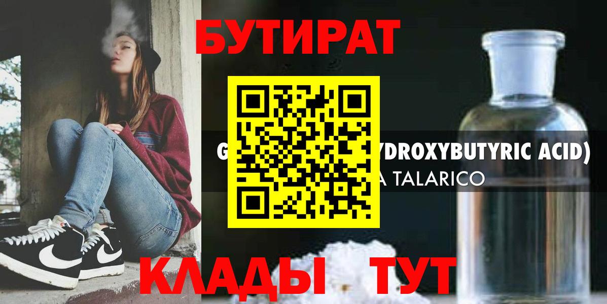 БУТИРАТ бутик  Грязи 