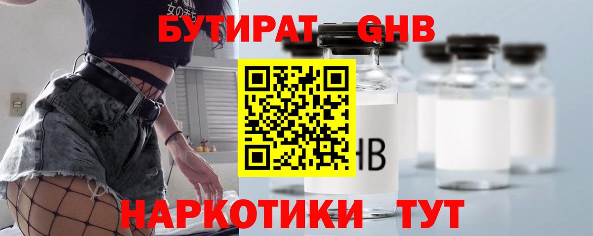 Грязи  БУТИРАТ Butirat  Вход с VPN 