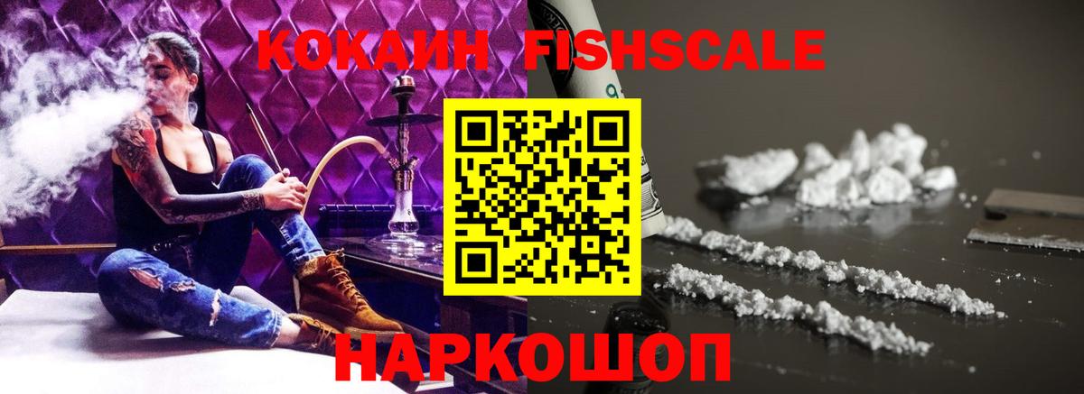 COCAIN Fish Scale Грязи