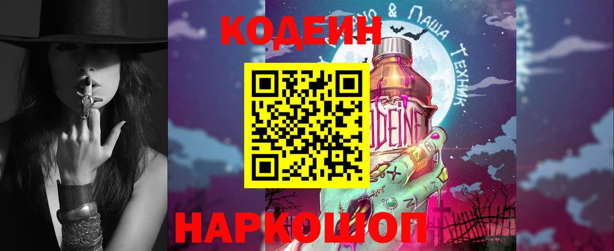 Кодеин Purple Drank Грязи
