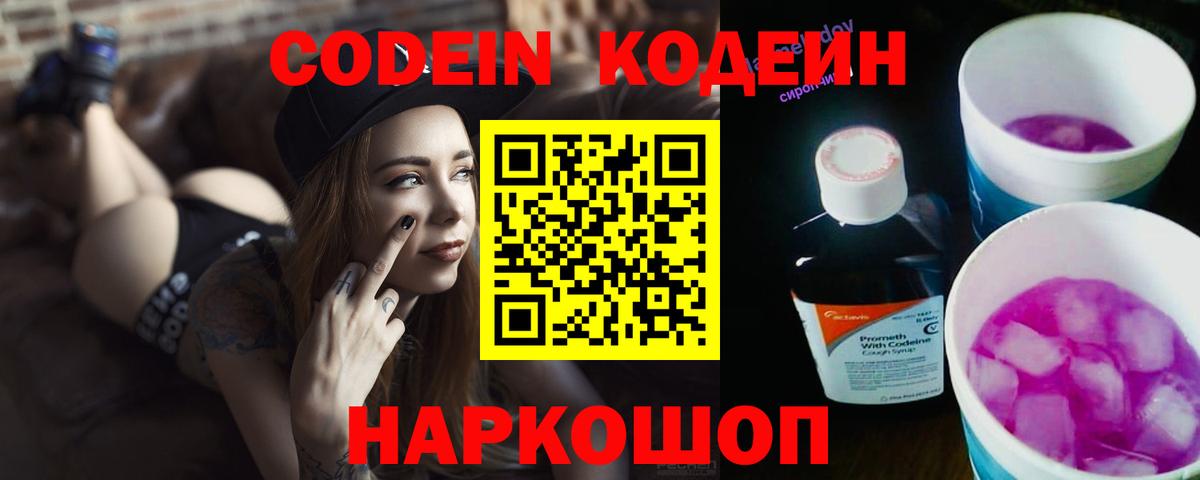 Грязи  Кодеиновый сироп Lean напиток Lean (лин)  Кодеиновый сироп Lean Purple Drank  Вход с VPN 