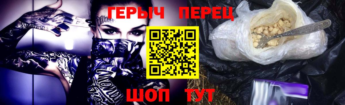 ГЕРОИН герыч Грязи