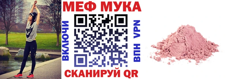 МЕФ мяу мяу Грязи