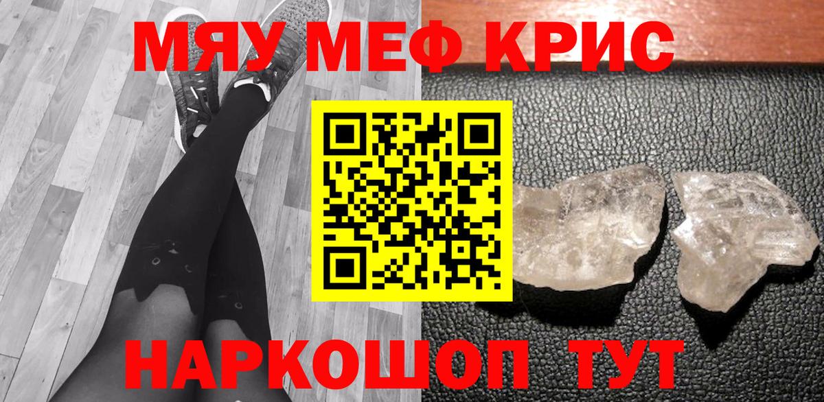 МЕФ кристаллы Грязи