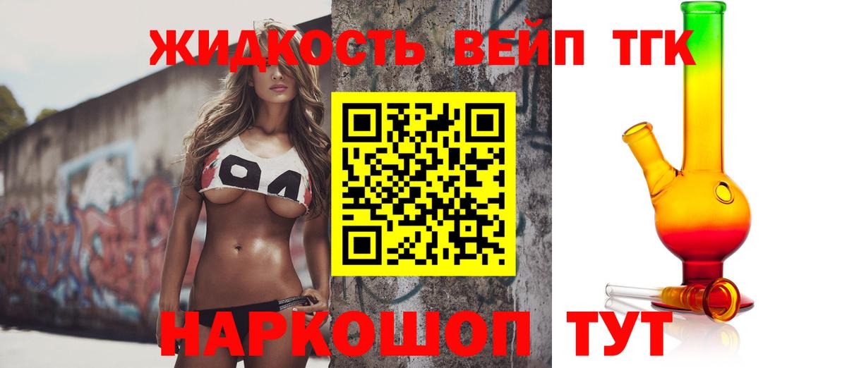 ТГК вейп Грязи